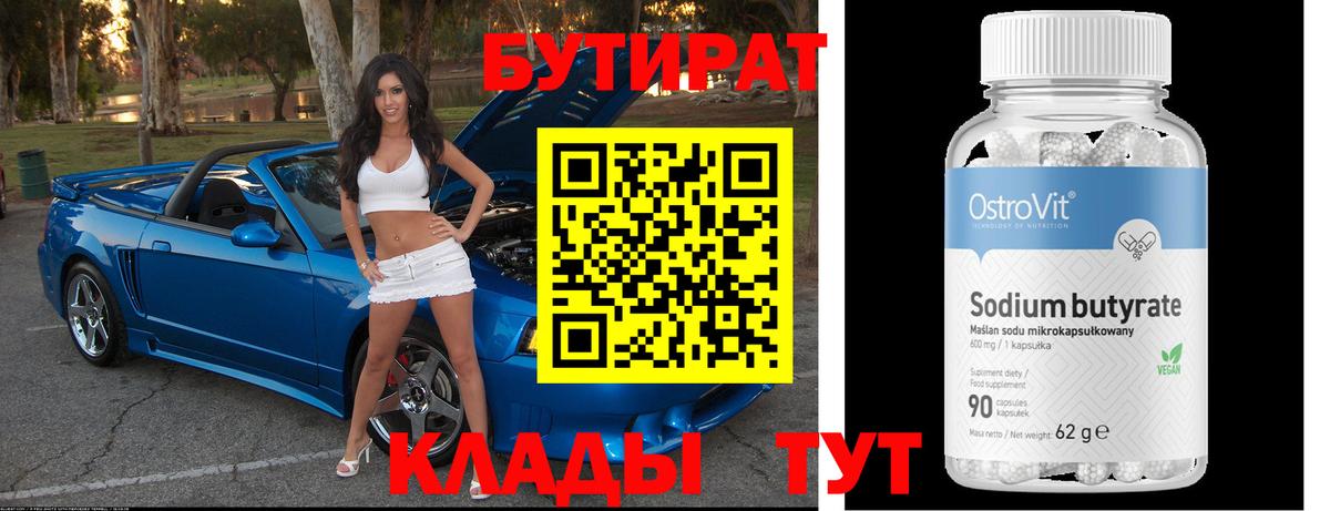 Бутират бутик Можга