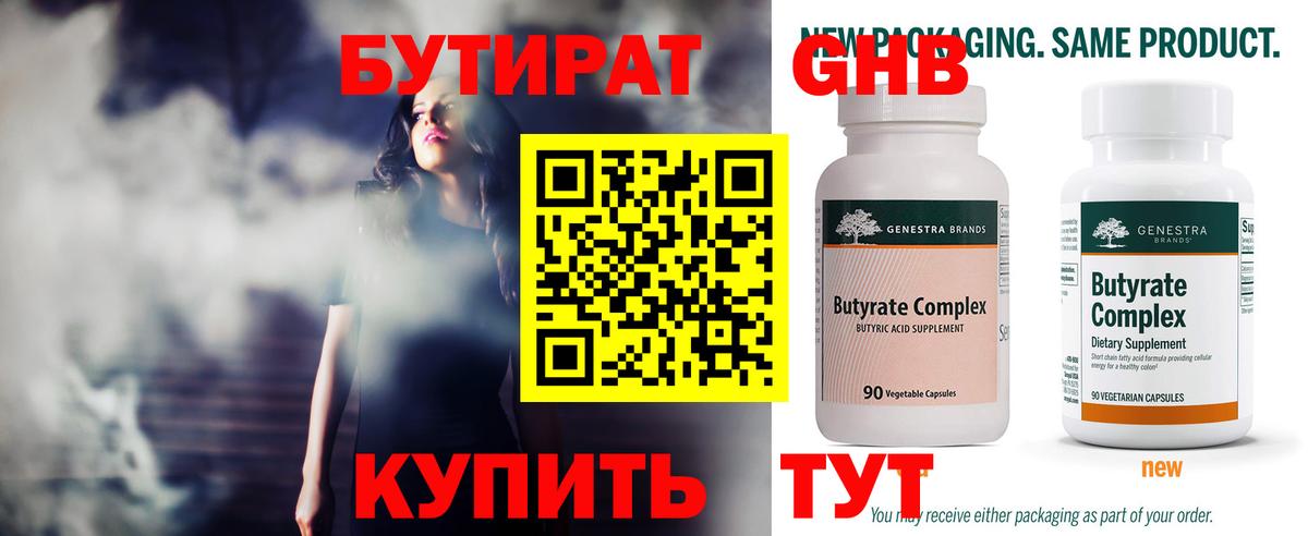 Можга  Бутират BDO 33%  Бутират  Вход с VPN 