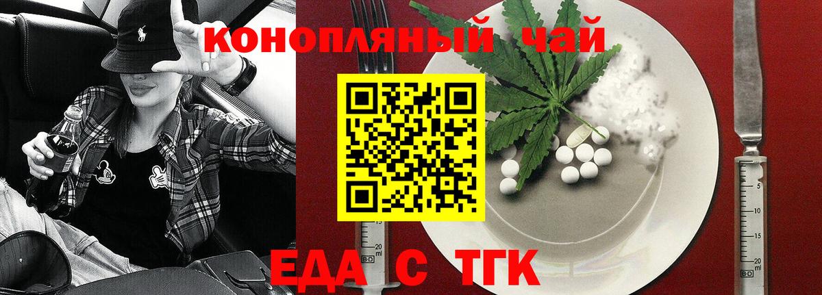 Еда ТГК конопля  Вход с VPN  Можга 