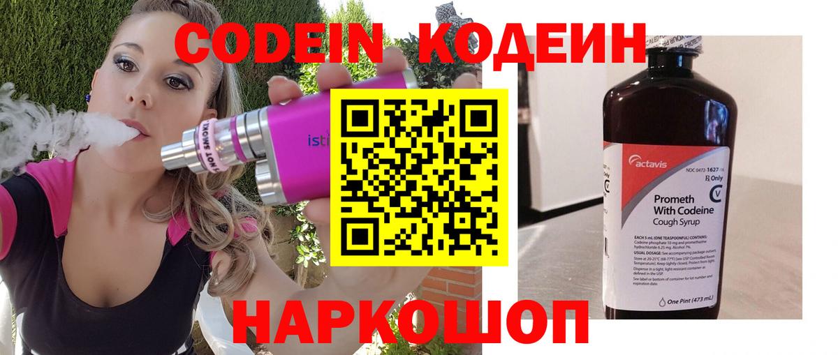 Codein напиток Lean (лин)  Вход с VPN  Можга 