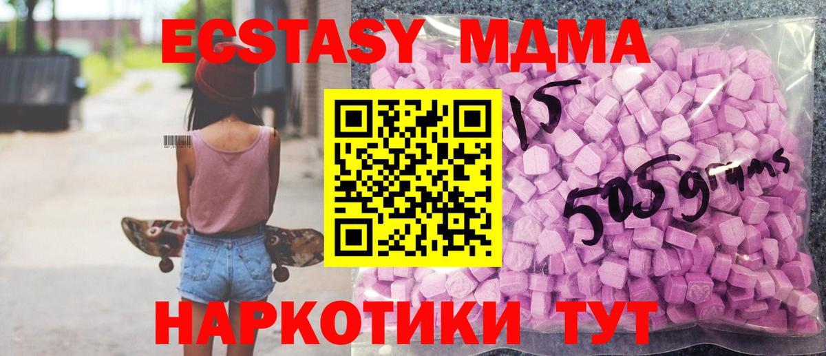 ЭКСТАЗИ 280 MDMA  ЭКСТАЗИ  Можга  Вход с VPN 