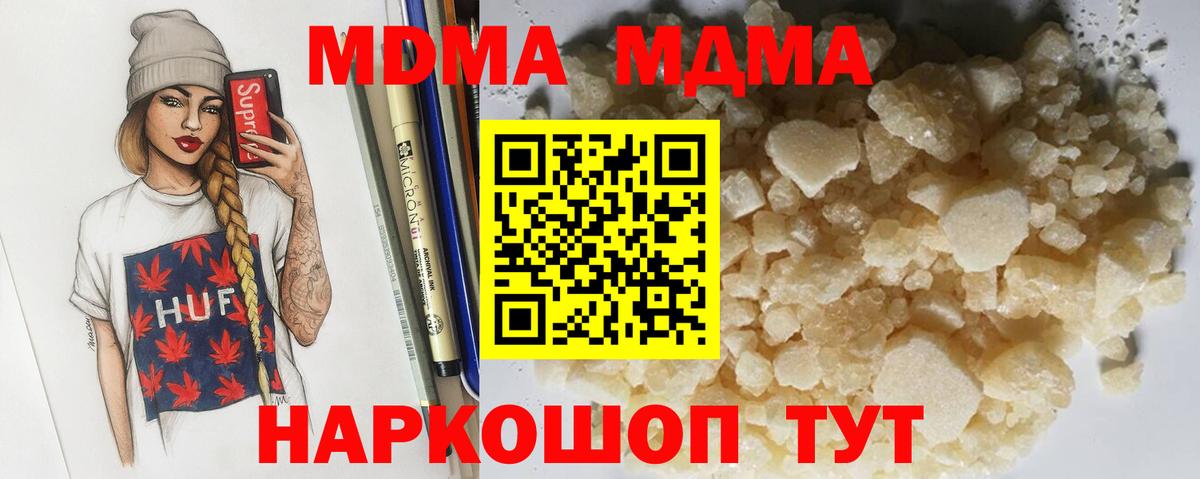 МДМА  МДМА кристаллы  Вход с VPN  MDMA VHQ  Можга 