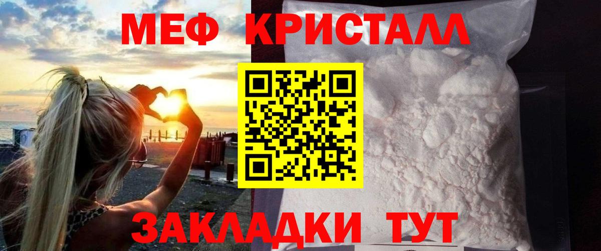 Меф мяу мяу кристаллы Можга